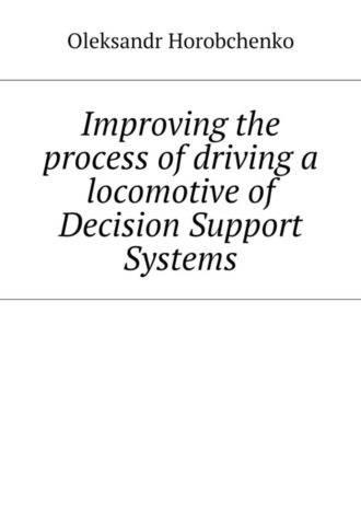 Обложка книги «Improving the process of driving a locomotive of Decision Support Systems»