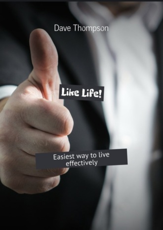 Дэйв Томпсон. Like Life! Easiest way to live effectively