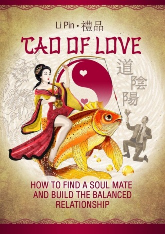 Обложка книги «Tao of Love. How to find a soul mate and build the balanced relationship»