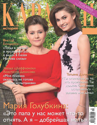 Обложка книги «Караван историй №10 / октябрь 2016»