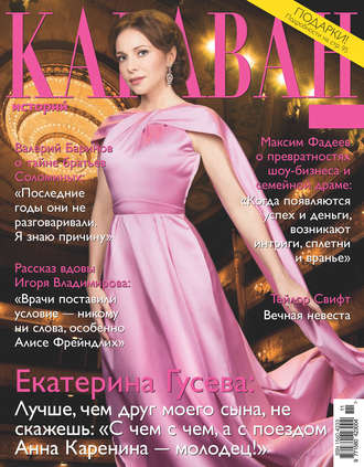 Обложка книги «Караван историй №11 / ноябрь 2016»