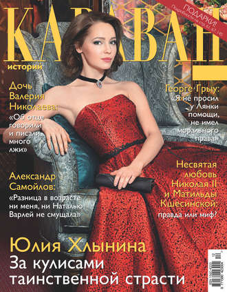 Обложка книги «Караван историй №12 / декабрь 2016»