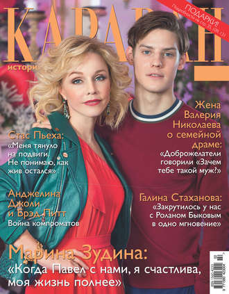 Обложка книги «Караван историй №02 / февраль 2017»