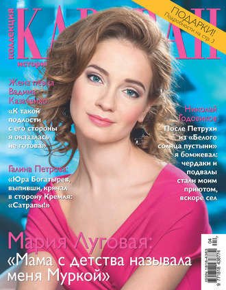 Обложка книги «Коллекция Караван историй №04/2017»