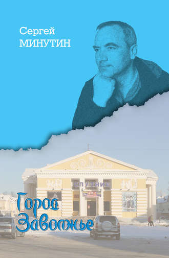 Обложка книги «История города Заволжье»