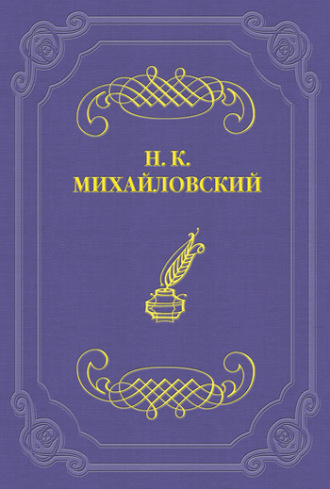 Обложка книги «Кое-что о г-не Чехове»