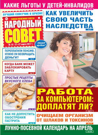 Обложка книги «Народный совет №13/2017»