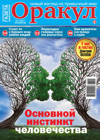 Обложка книги «Оракул №05/2017»