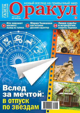 Обложка книги «Оракул №06/2017»