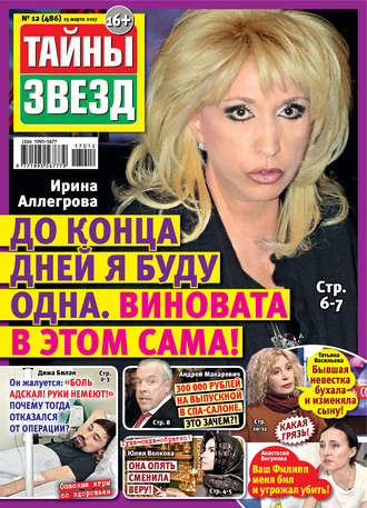 Обложка книги «Тайны звезд №12/2017»