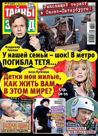 Обложка книги «Тайны звезд №16/2017»