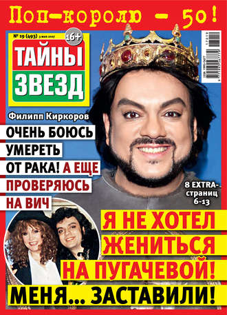 Обложка книги «Тайны звезд №19/2017»
