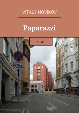 Vitaly Novikov. Paparazzi. Novel