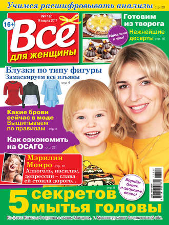 Обложка книги «Все для женщины №12/2017»