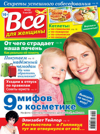 Обложка книги «Все для женщины №20/2017»