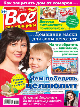 Обложка книги «Все для женщины №22/2017»