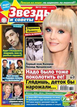 Обложка книги «Звезды и советы №12/2017»