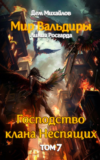 Обложка книги «Сквозь вражеский строй»