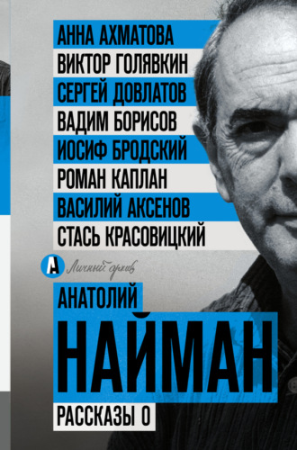 Обложка книги «Рассказы о»