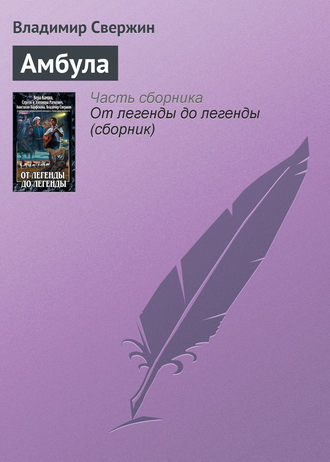 Обложка книги «Амбула»
