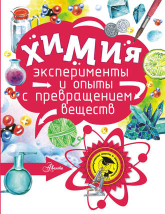 Обложка книги «Химия»