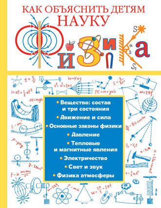 Обложка книги «Физика»