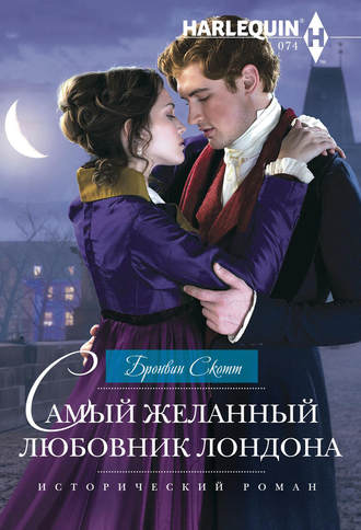 Обложка книги «Самый желанный любовник Лондона»
