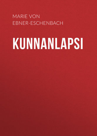 Marie von Ebner-Eschenbach. Kunnanlapsi