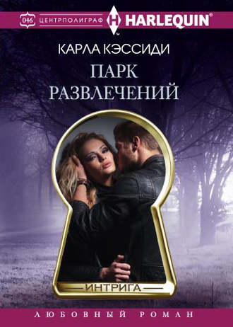 Обложка книги «Парк развлечений»