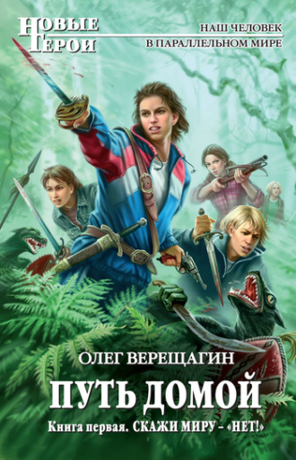 Обложка книги «Скажи миру – «нет!»»