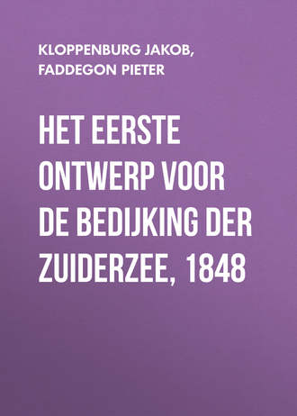 Обложка книги «Het eerste ontwerp voor de bedijking der Zuiderzee, 1848»