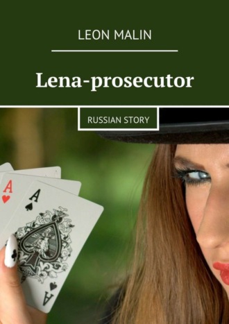 Обложка книги «Lena-prosecutor. Russian story»