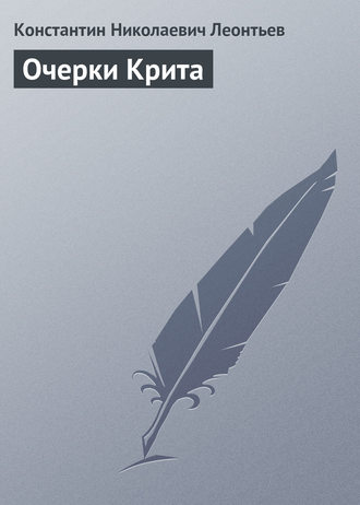 Обложка книги «Очерки Крита»
