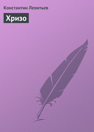 Обложка книги «Хризо»