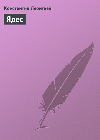 Обложка книги «Ядес»