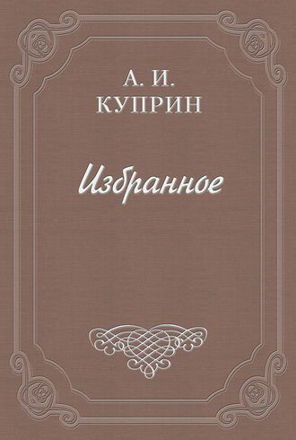 Обложка книги «Господня рыба»
