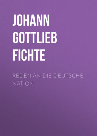Обложка книги «Reden an die deutsche Nation»
