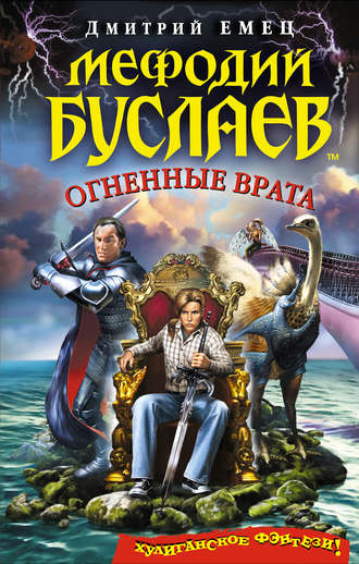 Обложка книги «Огненные врата»