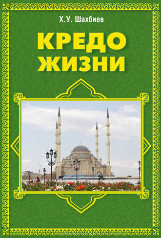 Обложка книги «Кредо жизни»