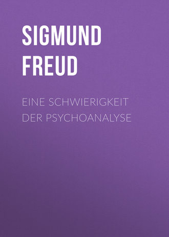 Обложка книги «Eine Schwierigkeit der Psychoanalyse»