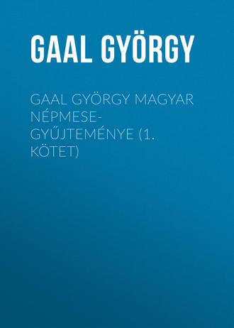 Обложка книги «Gaal György magyar népmese-gyűjteménye (1. kötet)»