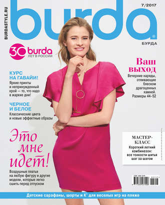 Обложка книги «Burda №07/2017»