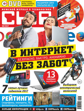 Обложка книги «CHIP. Журнал информационных технологий. №08/2017»