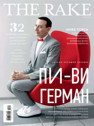 Обложка книги «The Rake №3/2017»