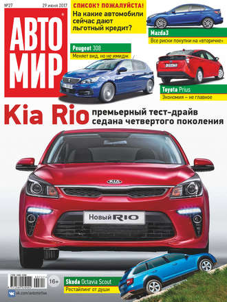Обложка книги «АвтоМир №27/2017»