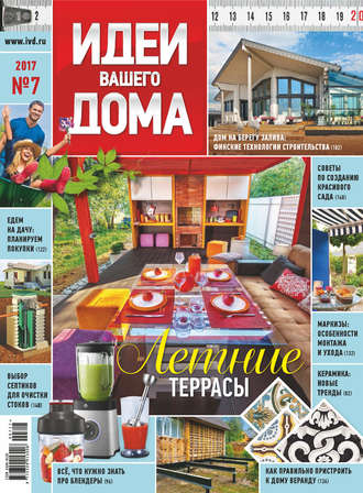 Обложка книги «Идеи Вашего Дома №07/2017»
