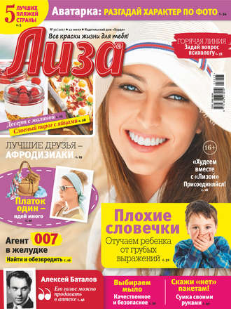 Обложка книги «Журнал «Лиза» №30/2017»