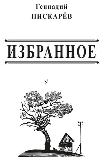 Обложка книги «Избранное»