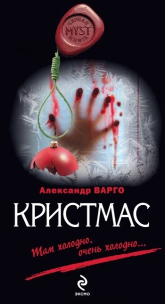 Обложка книги «Кристмас»