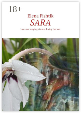 Обложка книги «SARA. Laws are keeping silence during the war»